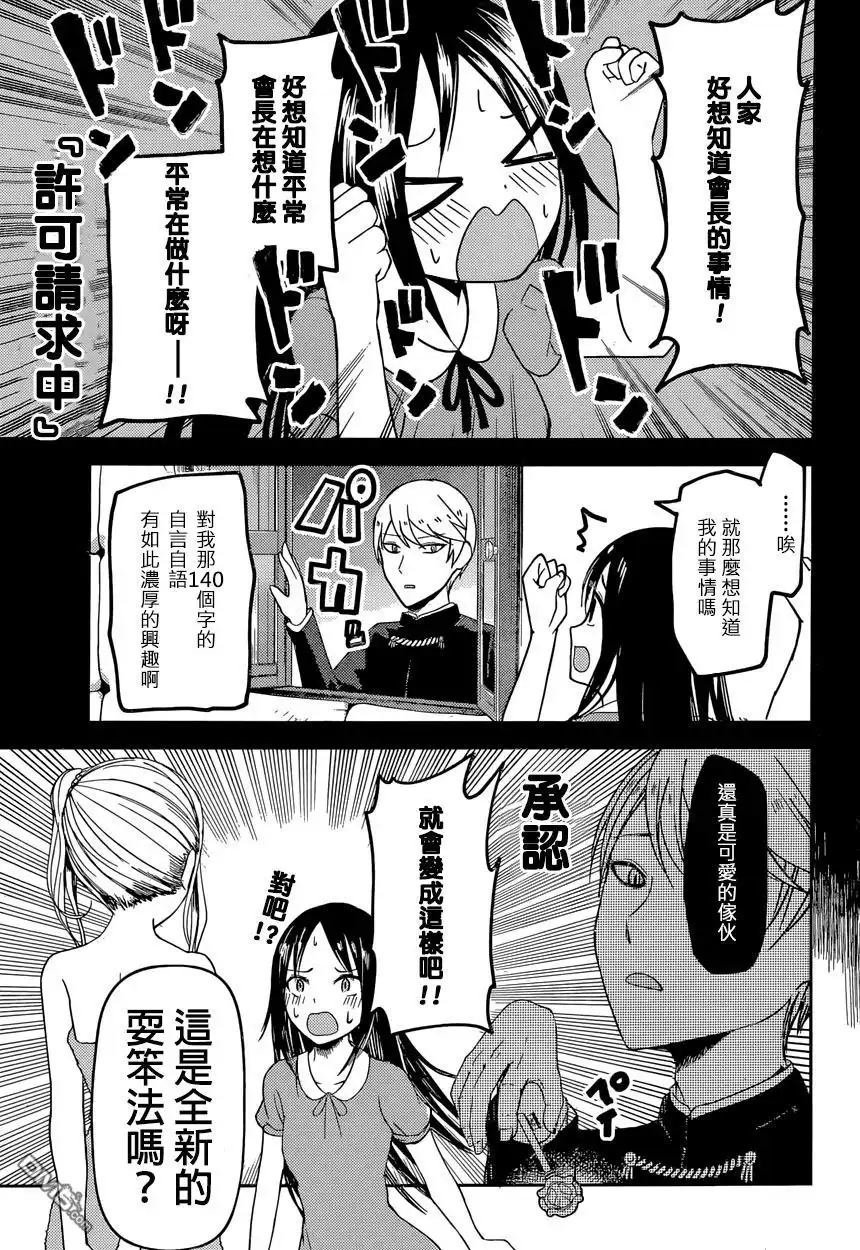 《辉夜大小姐想让我告白 ~天才们的恋爱头脑战~》周刊32话 第13页
