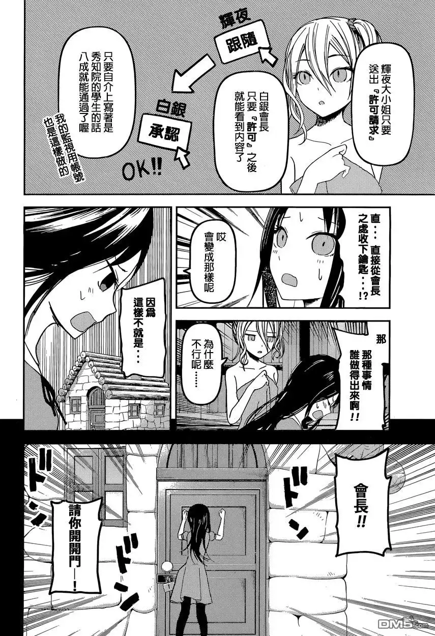 《辉夜大小姐想让我告白 ~天才们的恋爱头脑战~》周刊32话 第12页