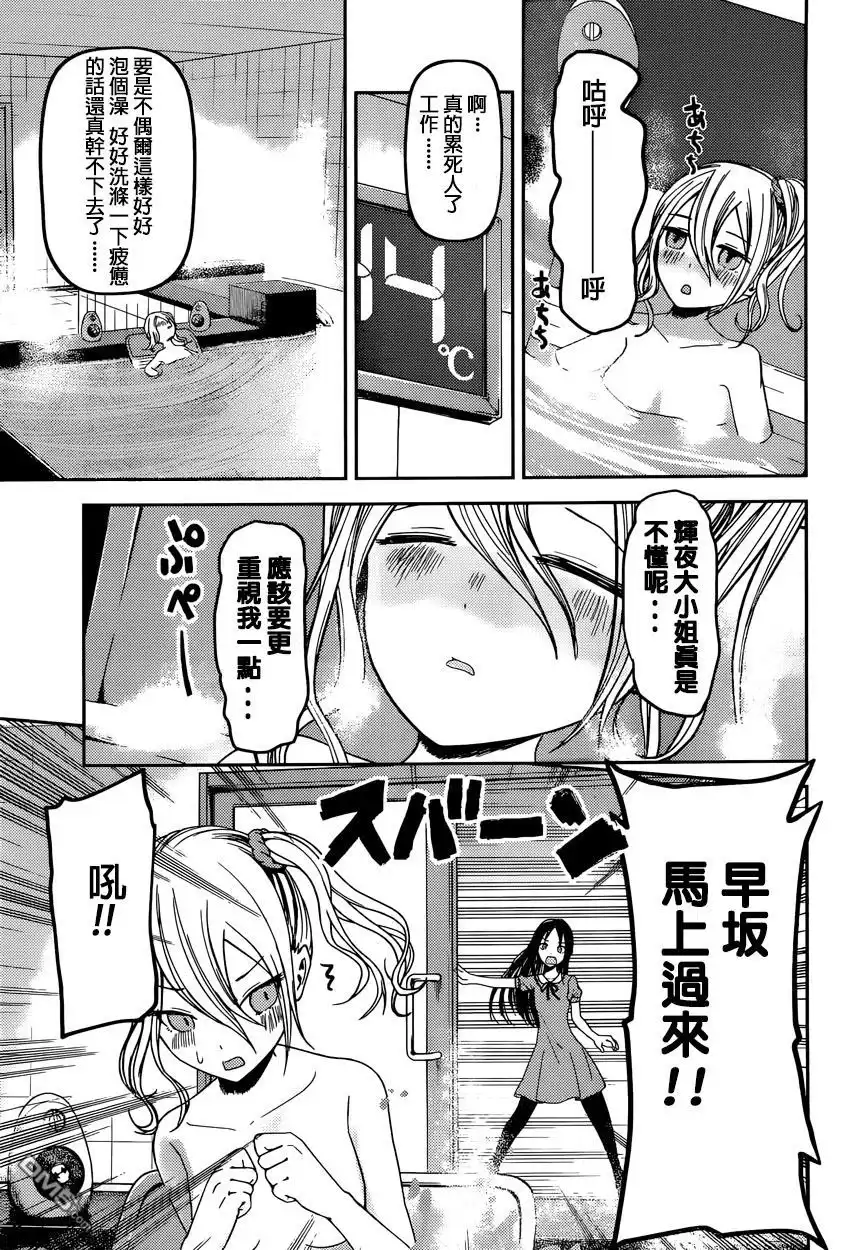 《辉夜大小姐想让我告白 ~天才们的恋爱头脑战~》周刊32话 第9页