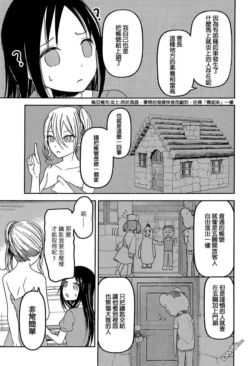 《辉夜大小姐想让我告白 ~天才们的恋爱头脑战~》周刊32话 第11页