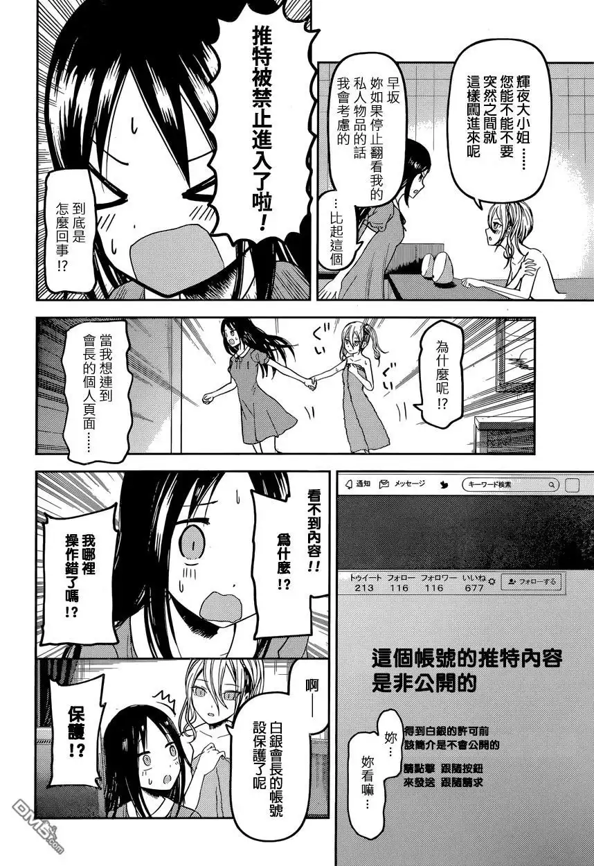 《辉夜大小姐想让我告白 ~天才们的恋爱头脑战~》周刊32话 第10页