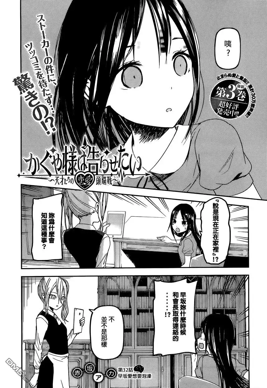 《辉夜大小姐想让我告白 ~天才们的恋爱头脑战~》周刊32话 第2页