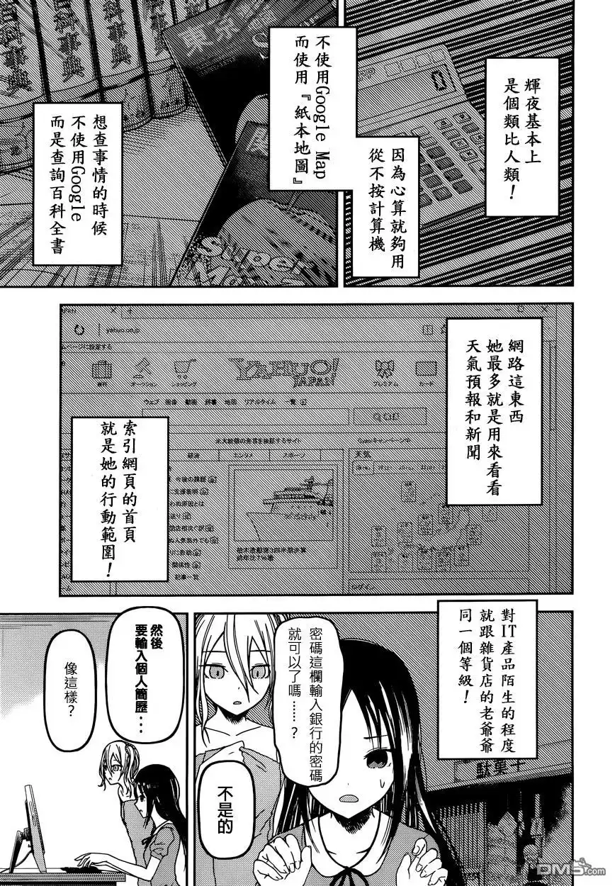 《辉夜大小姐想让我告白 ~天才们的恋爱头脑战~》周刊32话 第7页