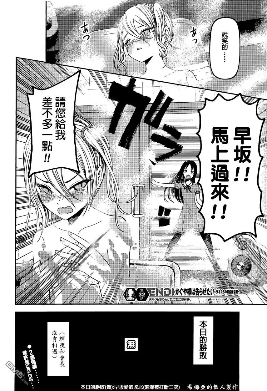 《辉夜大小姐想让我告白 ~天才们的恋爱头脑战~》周刊32话 第18页