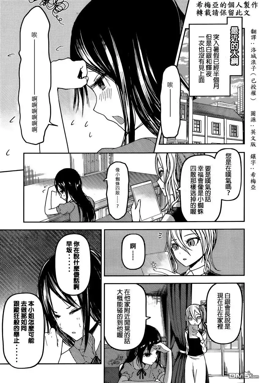 《辉夜大小姐想让我告白 ~天才们的恋爱头脑战~》周刊32话 第1页
