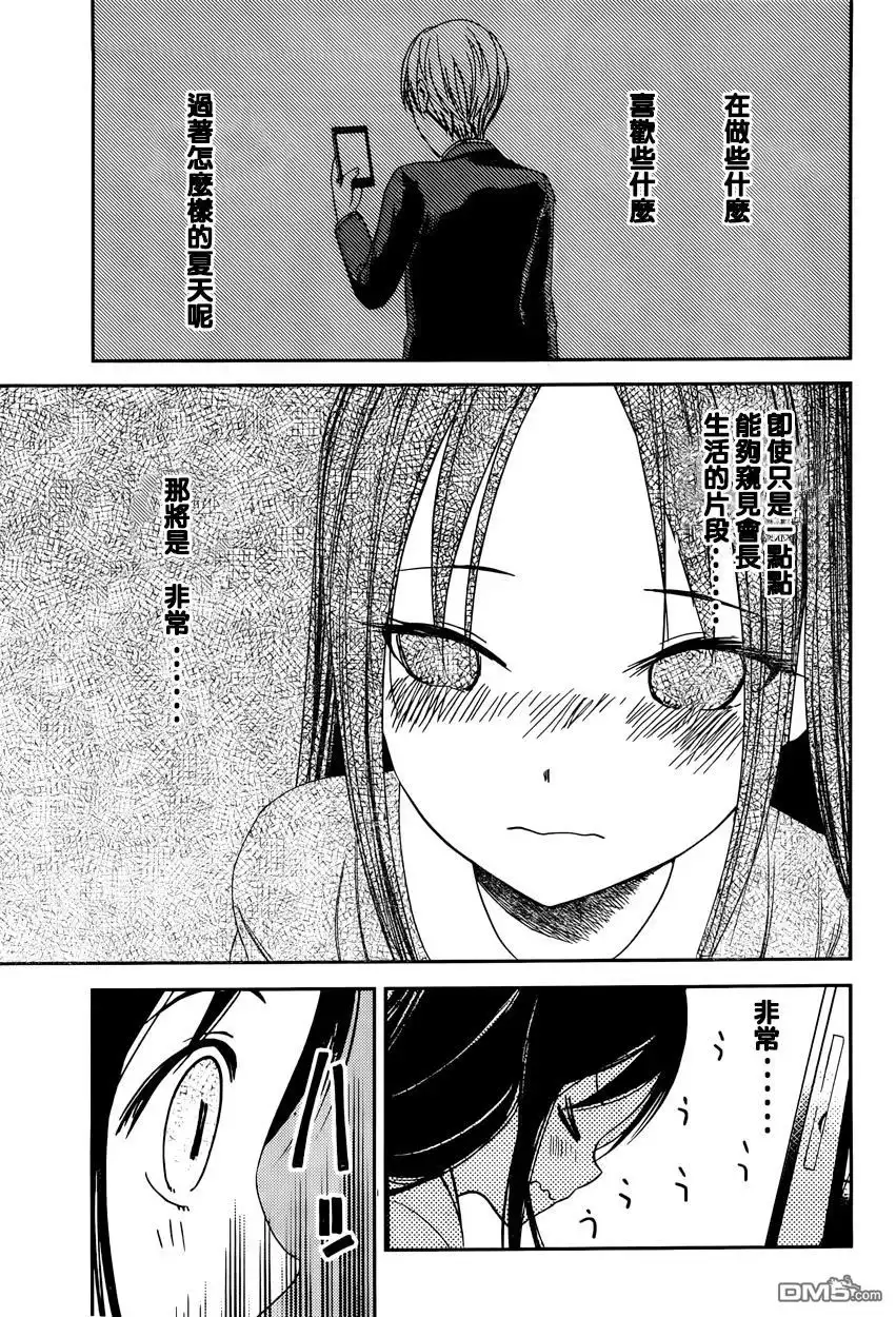 《辉夜大小姐想让我告白 ~天才们的恋爱头脑战~》周刊32话 第15页