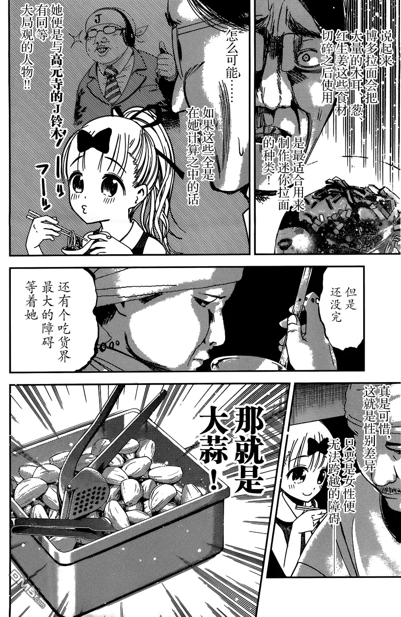 《辉夜大小姐想让我告白 ~天才们的恋爱头脑战~》周刊33话 第10页