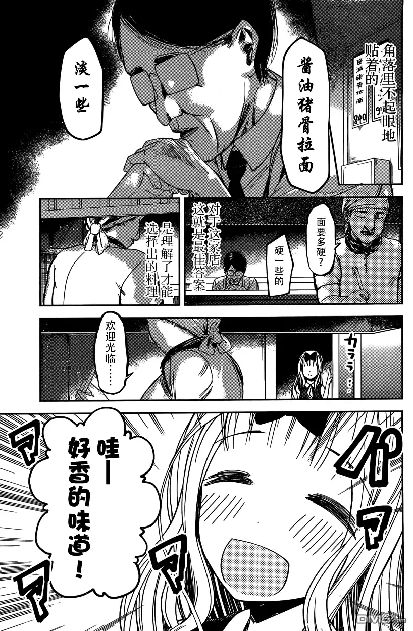 《辉夜大小姐想让我告白 ~天才们的恋爱头脑战~》周刊33话 第3页