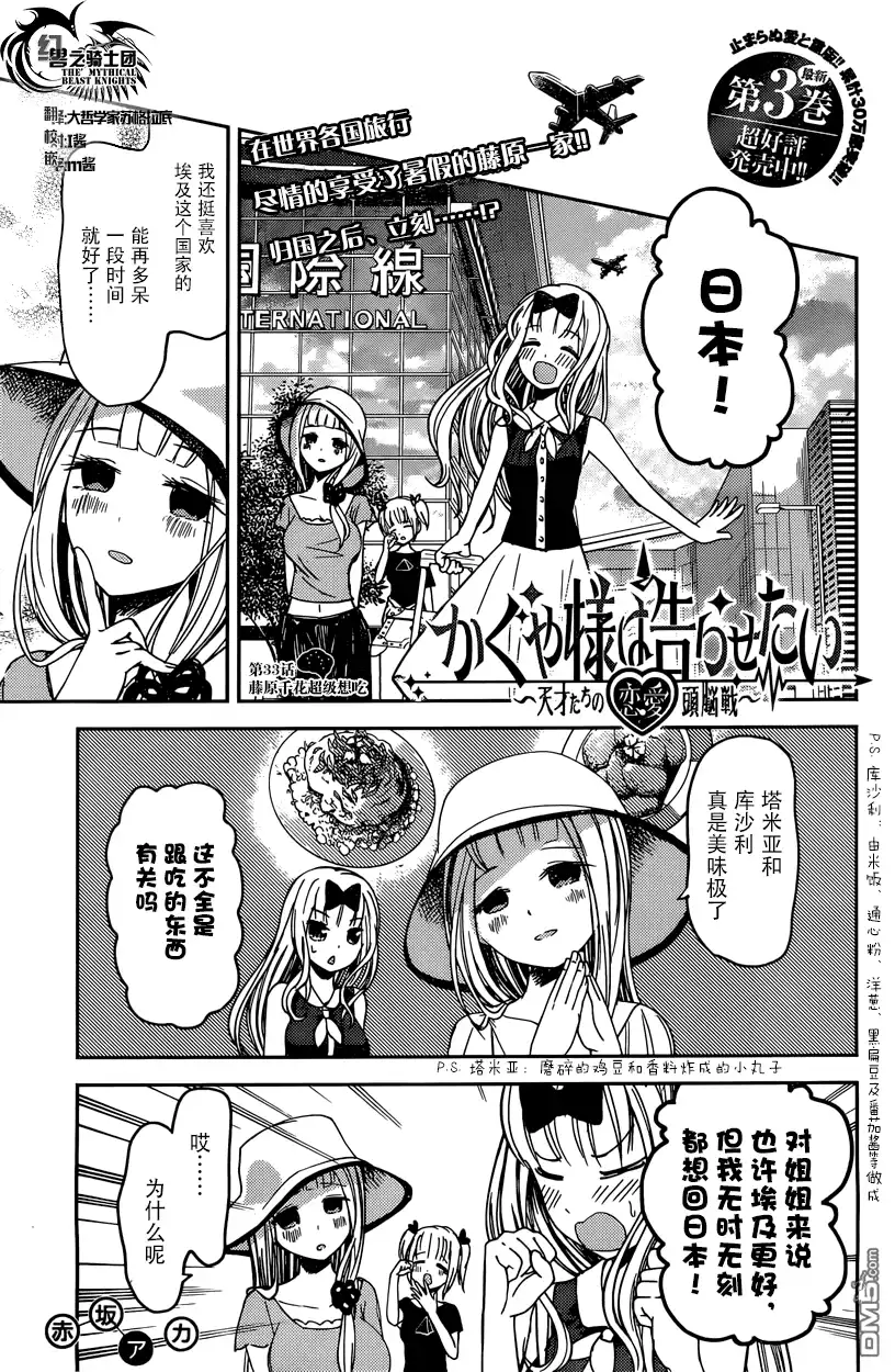 《辉夜大小姐想让我告白 ~天才们的恋爱头脑战~》周刊33话 第1页