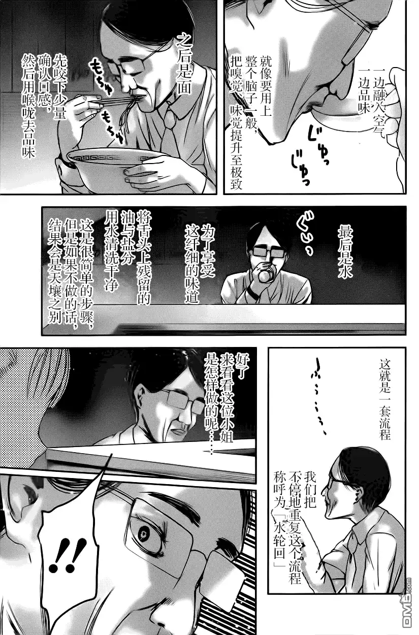 《辉夜大小姐想让我告白 ~天才们的恋爱头脑战~》周刊33话 第7页