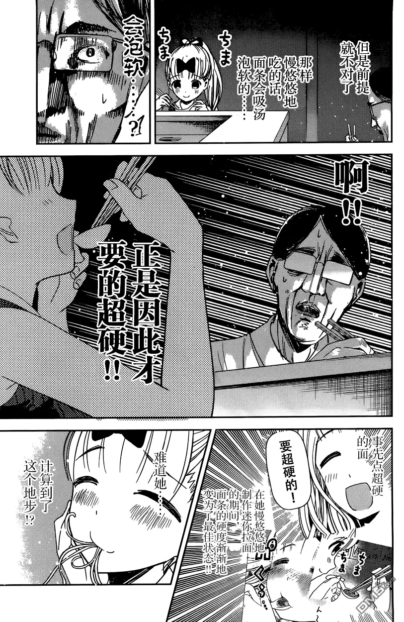 《辉夜大小姐想让我告白 ~天才们的恋爱头脑战~》周刊33话 第9页