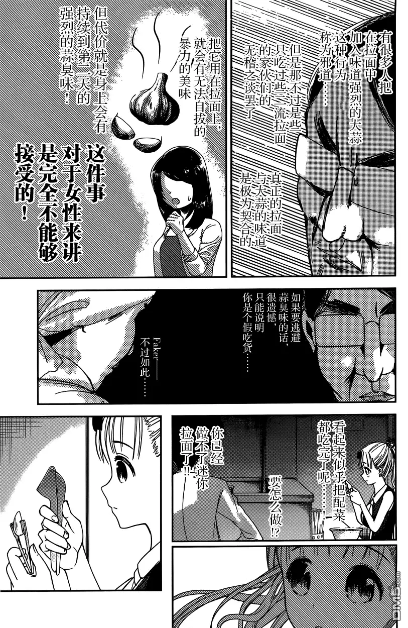 《辉夜大小姐想让我告白 ~天才们的恋爱头脑战~》周刊33话 第11页