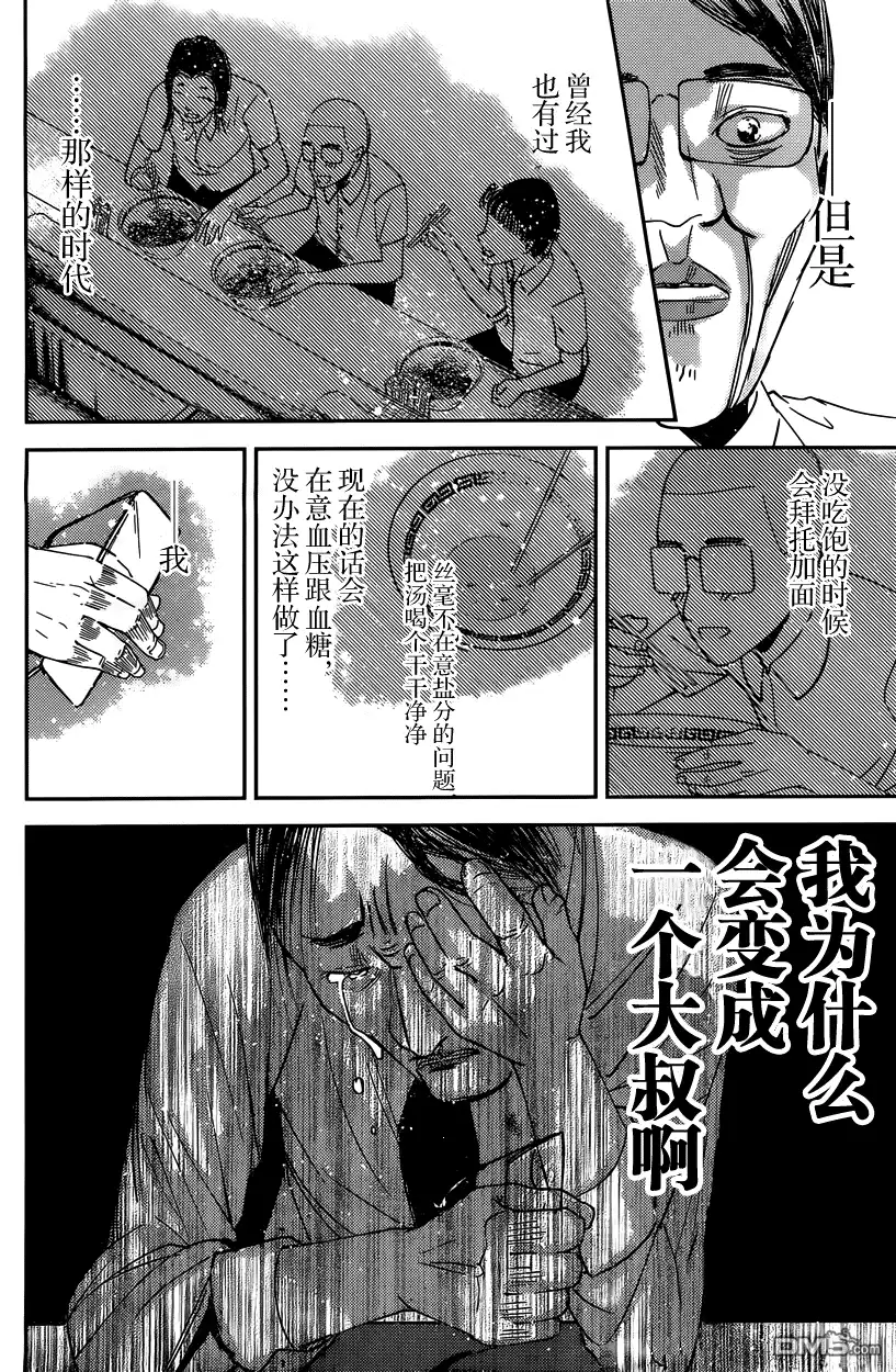 《辉夜大小姐想让我告白 ~天才们的恋爱头脑战~》周刊33话 第14页