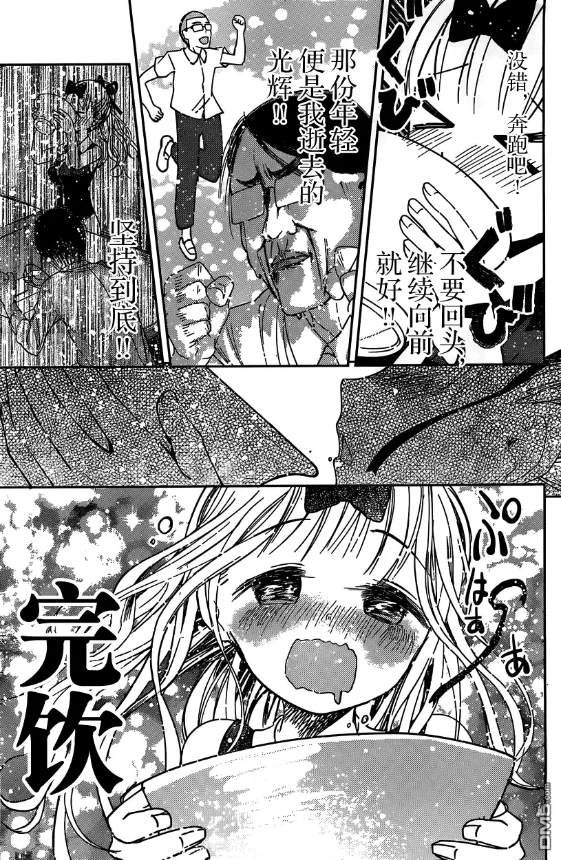 《辉夜大小姐想让我告白 ~天才们的恋爱头脑战~》周刊33话 第15页