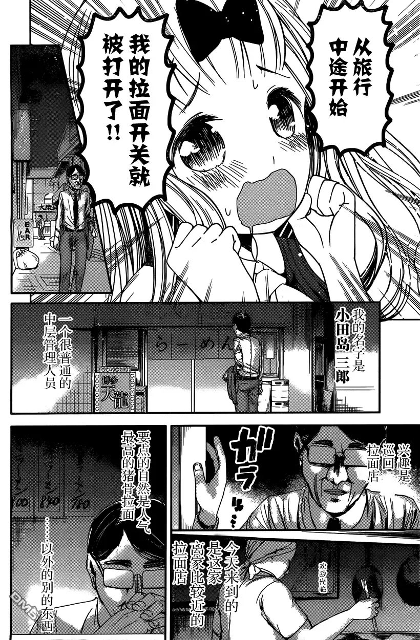 《辉夜大小姐想让我告白 ~天才们的恋爱头脑战~》周刊33话 第2页