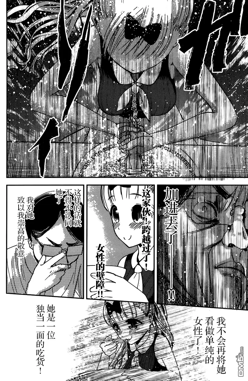 《辉夜大小姐想让我告白 ~天才们的恋爱头脑战~》周刊33话 第12页