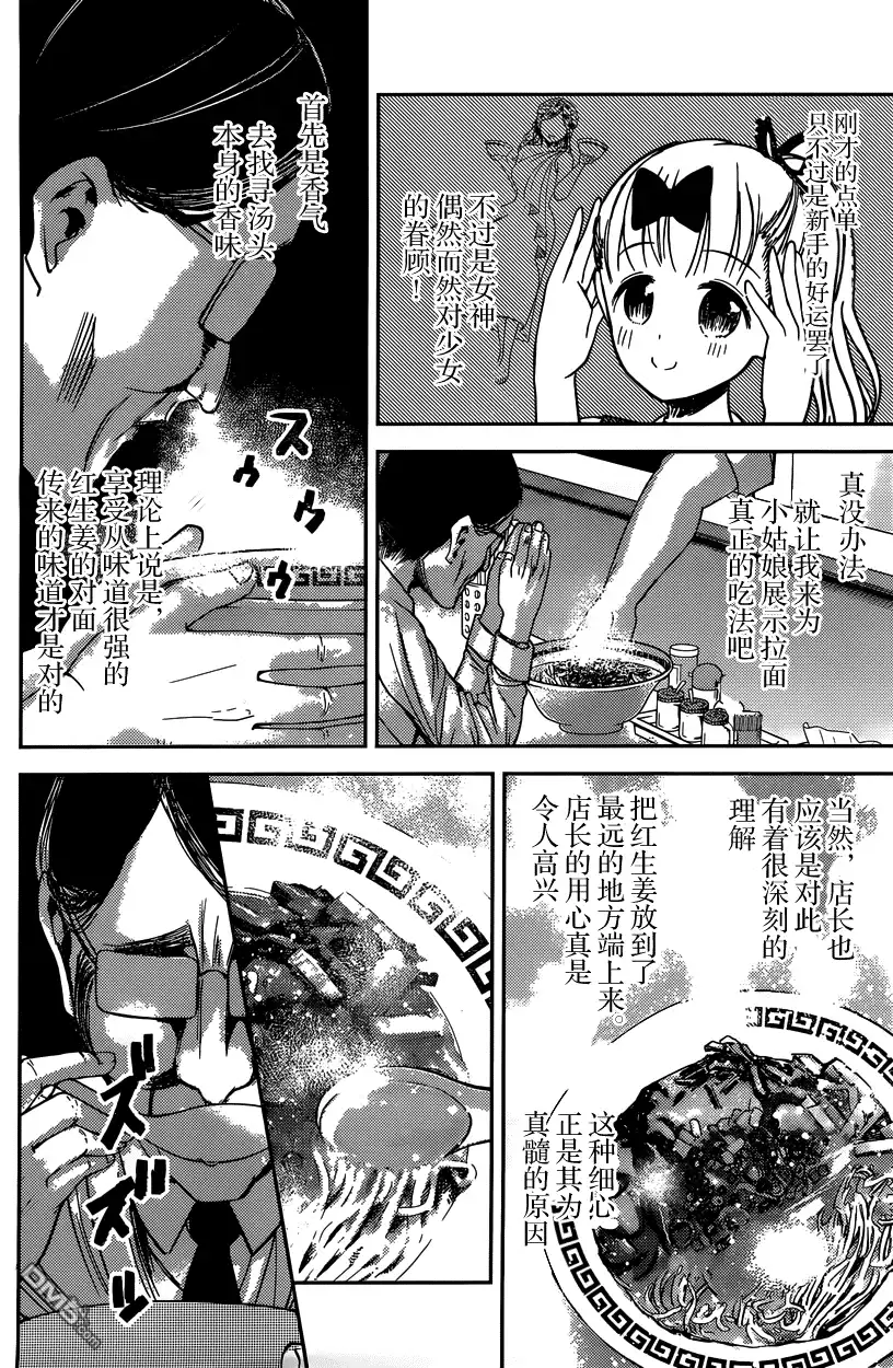 《辉夜大小姐想让我告白 ~天才们的恋爱头脑战~》周刊33话 第6页