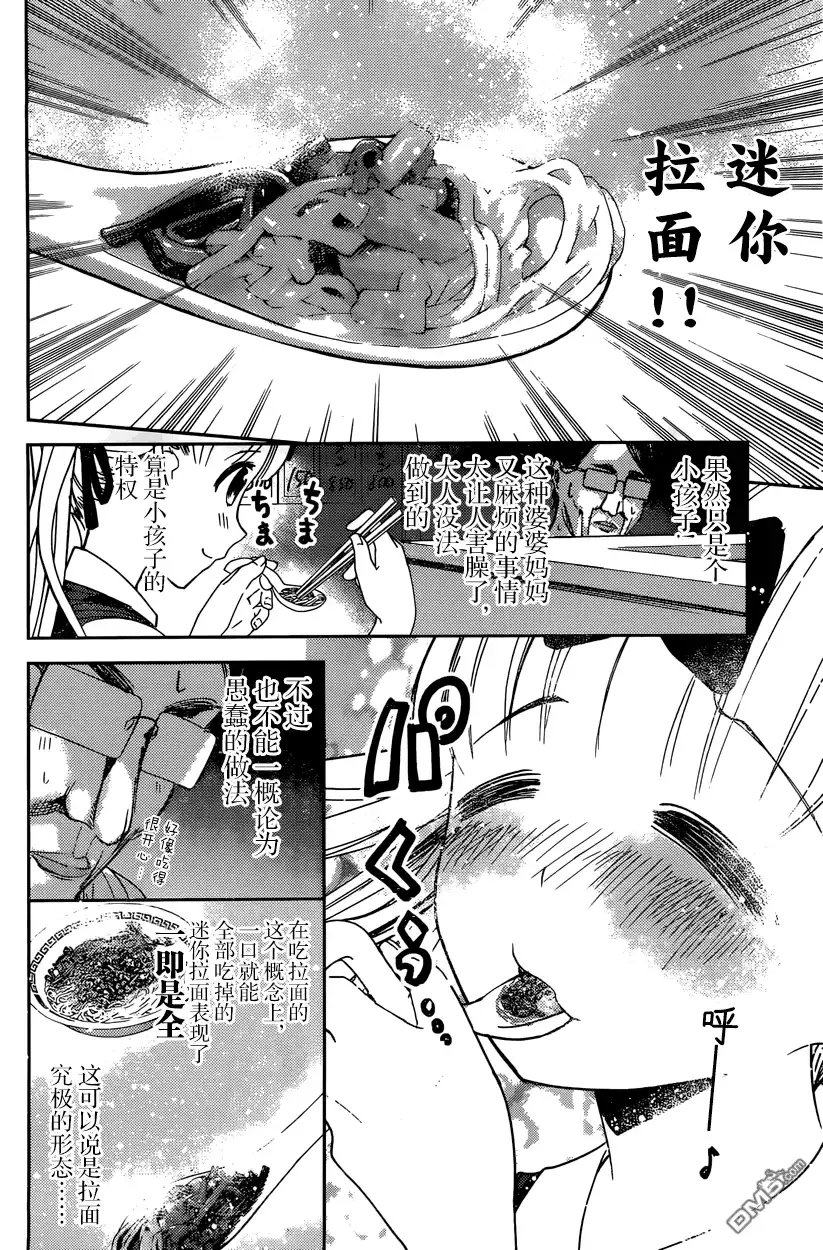《辉夜大小姐想让我告白 ~天才们的恋爱头脑战~》周刊33话 第8页