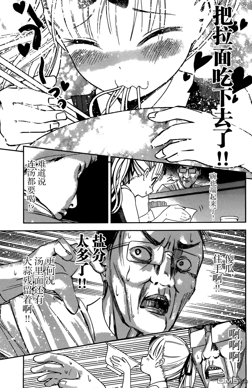 《辉夜大小姐想让我告白 ~天才们的恋爱头脑战~》周刊33话 第13页