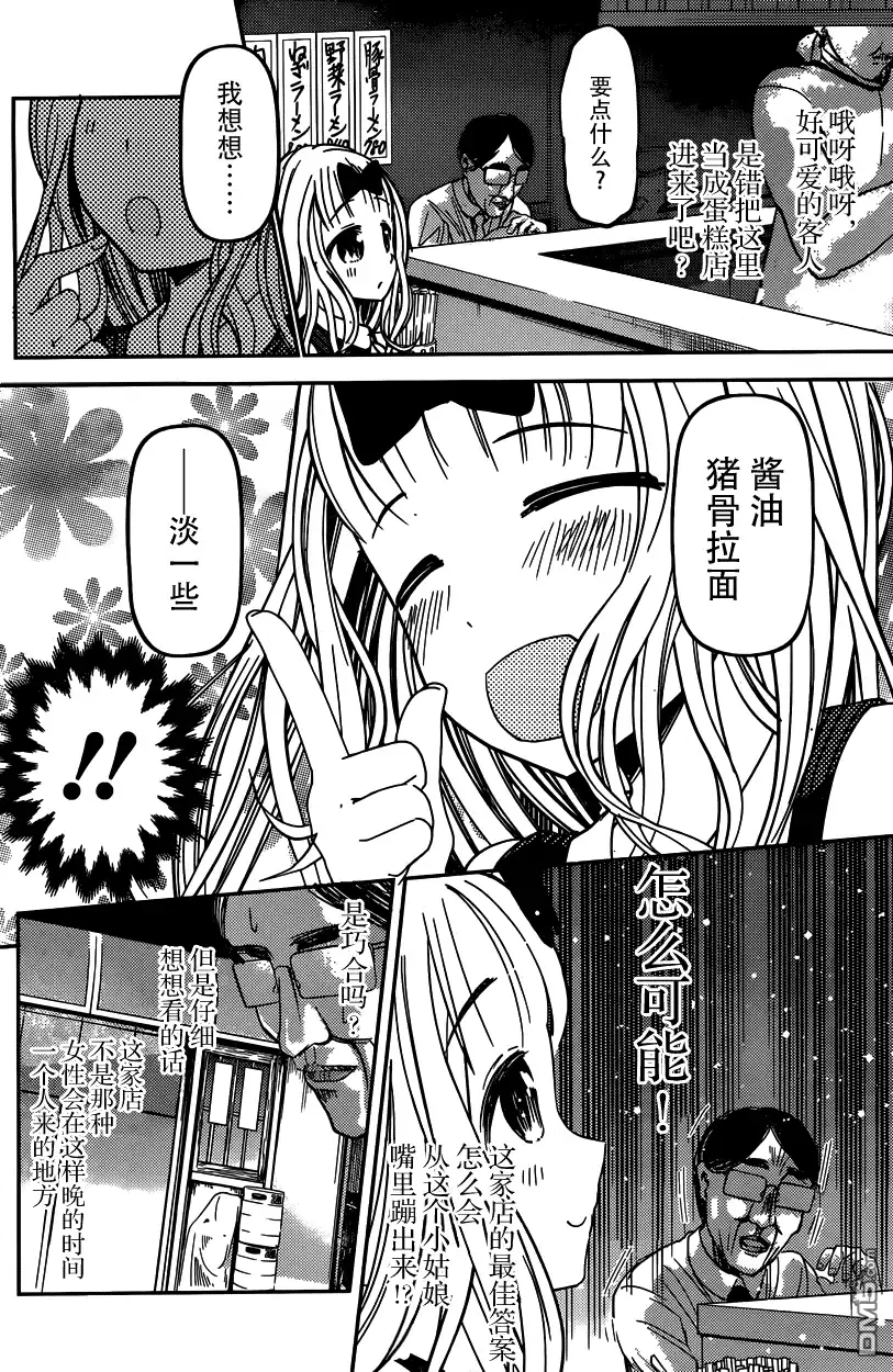 《辉夜大小姐想让我告白 ~天才们的恋爱头脑战~》周刊33话 第4页