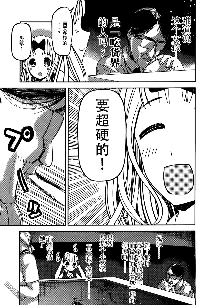 《辉夜大小姐想让我告白 ~天才们的恋爱头脑战~》周刊33话 第5页