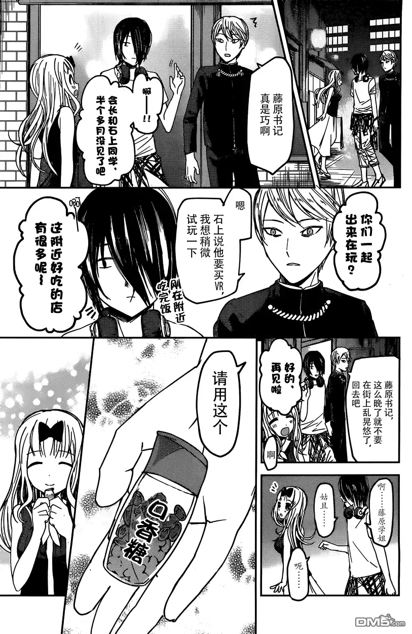 《辉夜大小姐想让我告白 ~天才们的恋爱头脑战~》周刊33话 第17页