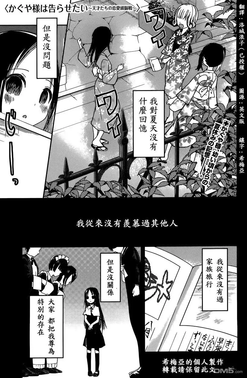 《辉夜大小姐想让我告白 ~天才们的恋爱头脑战~》周刊34话 （前篇） 第1页