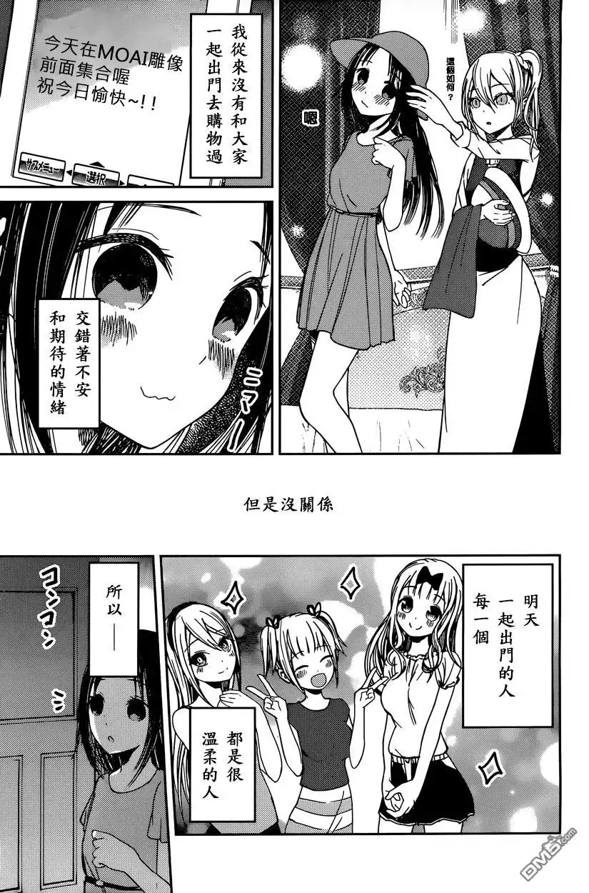 《辉夜大小姐想让我告白 ~天才们的恋爱头脑战~》周刊34话 （前篇） 第3页