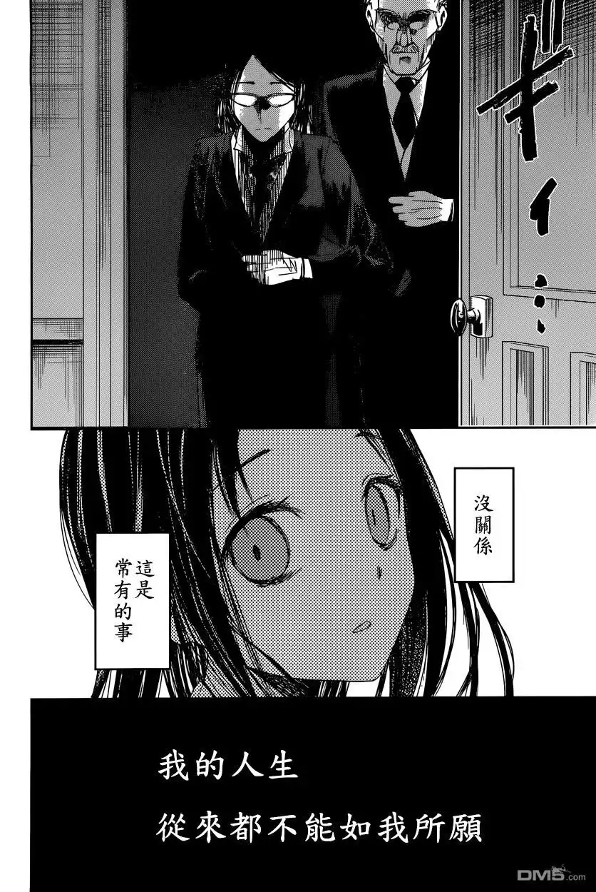《辉夜大小姐想让我告白 ~天才们的恋爱头脑战~》周刊34话 （前篇） 第4页