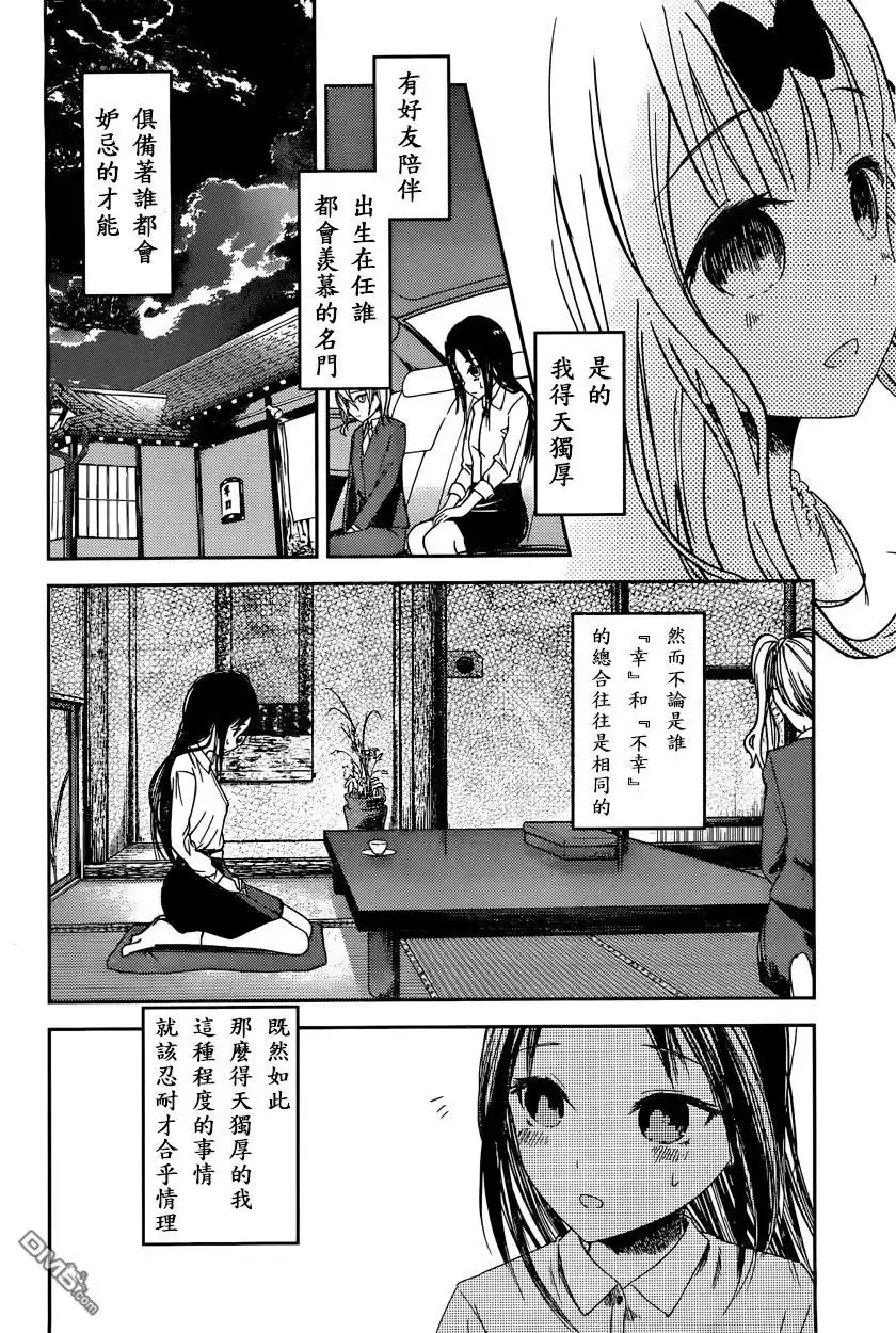《辉夜大小姐想让我告白 ~天才们的恋爱头脑战~》周刊34话 （前篇） 第6页