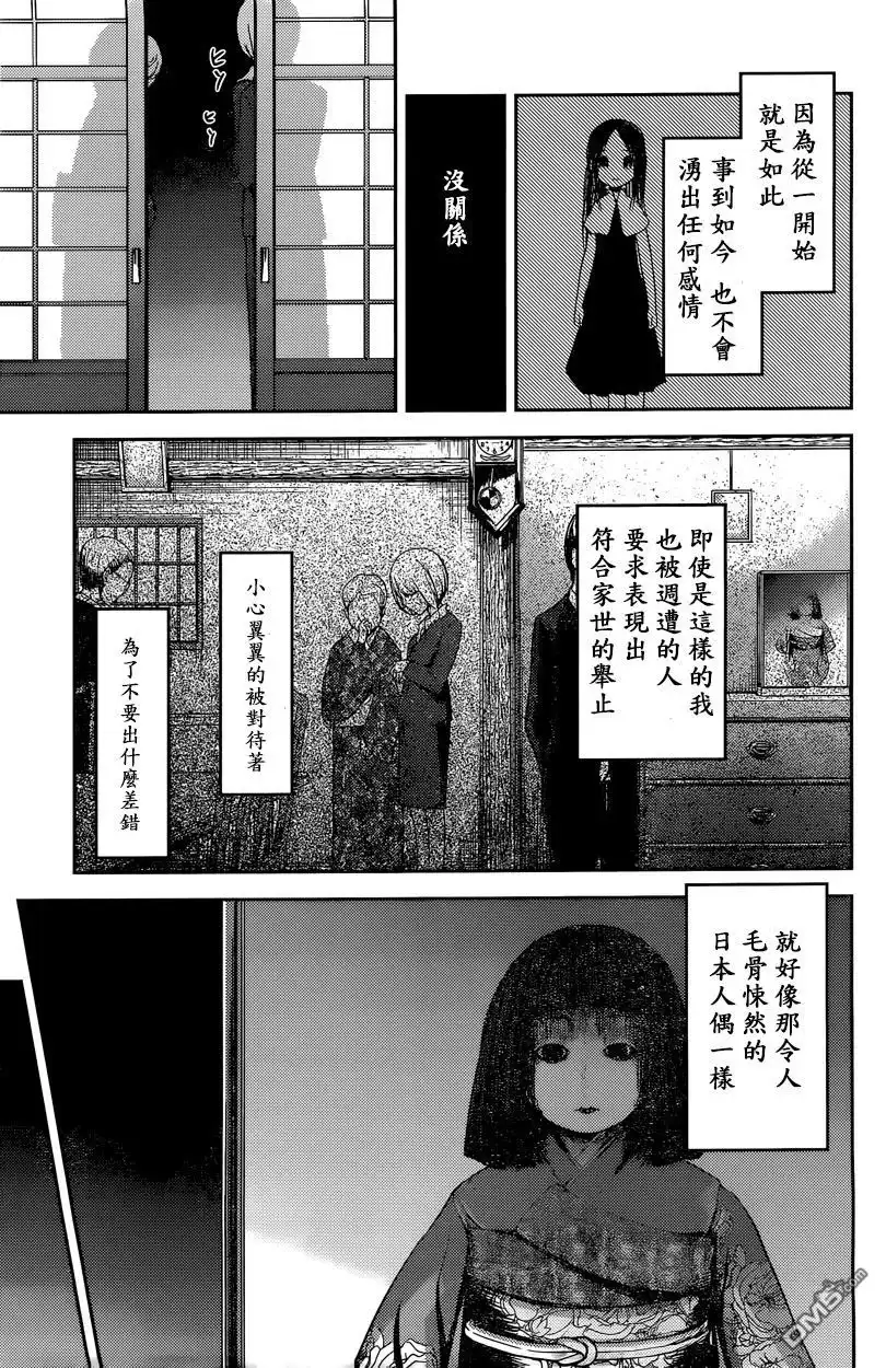 《辉夜大小姐想让我告白 ~天才们的恋爱头脑战~》周刊34话 （前篇） 第9页