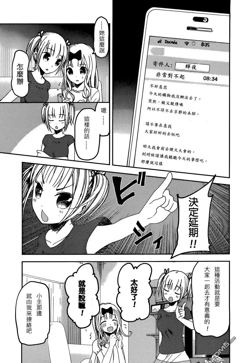 《辉夜大小姐想让我告白 ~天才们的恋爱头脑战~》周刊34话 （前篇） 第5页