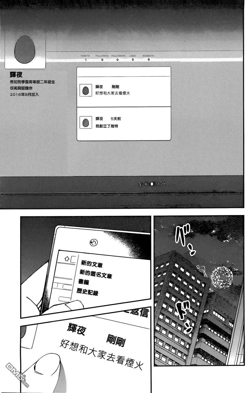 《辉夜大小姐想让我告白 ~天才们的恋爱头脑战~》周刊34话 （前篇） 第17页
