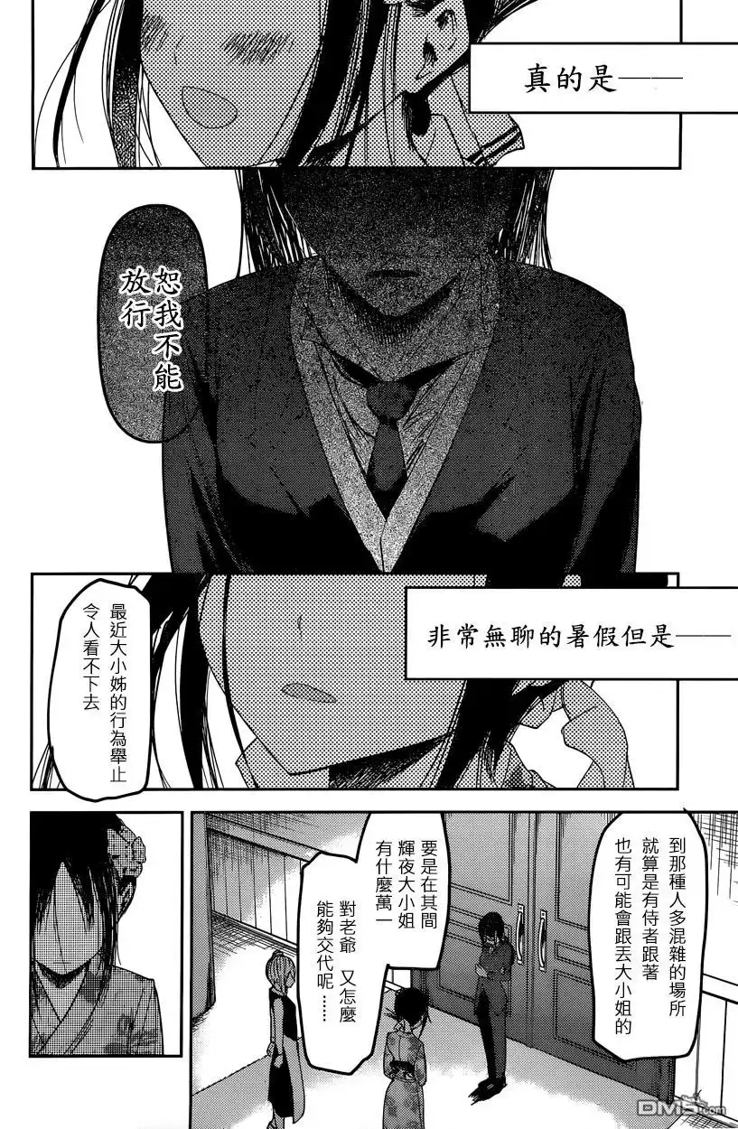《辉夜大小姐想让我告白 ~天才们的恋爱头脑战~》周刊34话 （前篇） 第12页