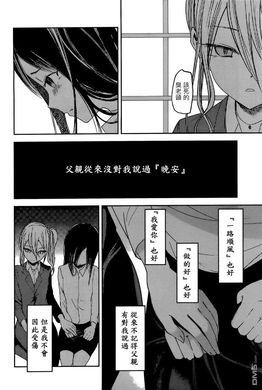 《辉夜大小姐想让我告白 ~天才们的恋爱头脑战~》周刊34话 （前篇） 第8页
