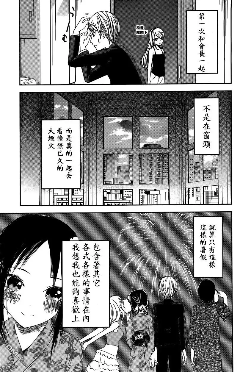 《辉夜大小姐想让我告白 ~天才们的恋爱头脑战~》周刊34话 （前篇） 第11页
