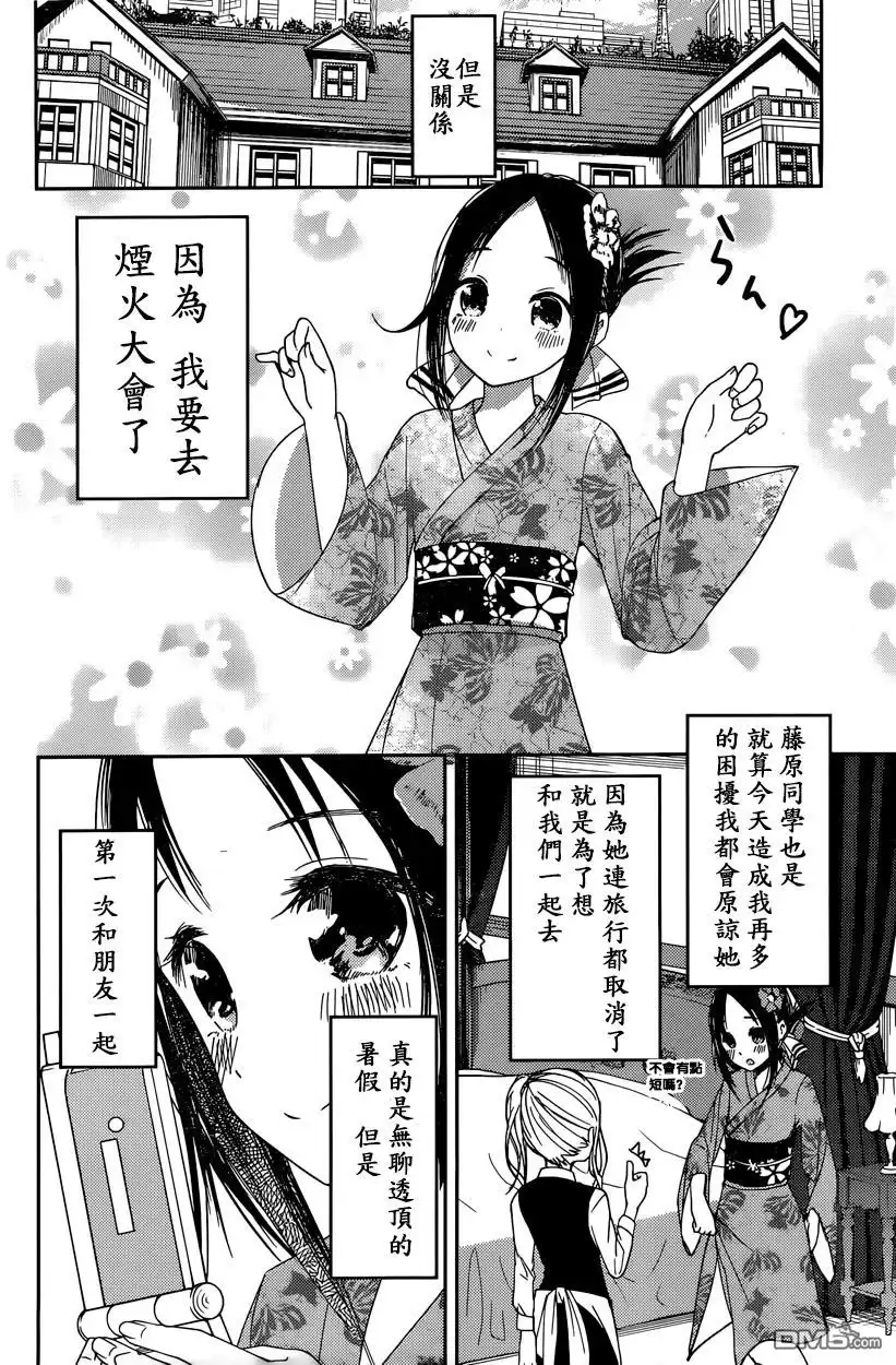 《辉夜大小姐想让我告白 ~天才们的恋爱头脑战~》周刊34话 （前篇） 第10页