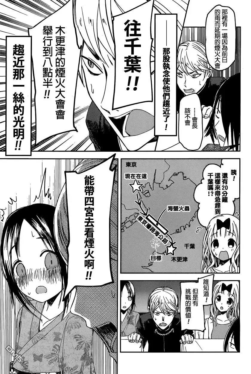 《辉夜大小姐想让我告白 ~天才们的恋爱头脑战~》周刊35话 第17页