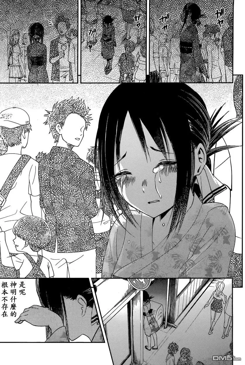 《辉夜大小姐想让我告白 ~天才们的恋爱头脑战~》周刊35话 第11页