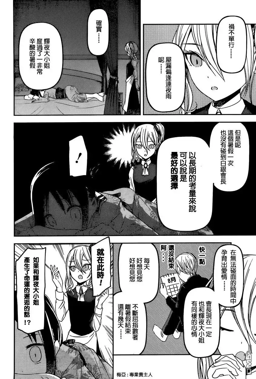 《辉夜大小姐想让我告白 ~天才们的恋爱头脑战~》周刊35话 第2页