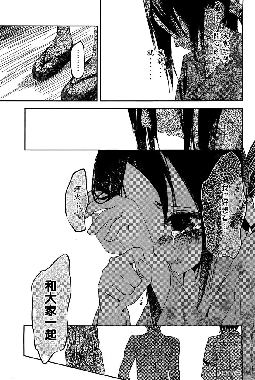 《辉夜大小姐想让我告白 ~天才们的恋爱头脑战~》周刊35话 第13页