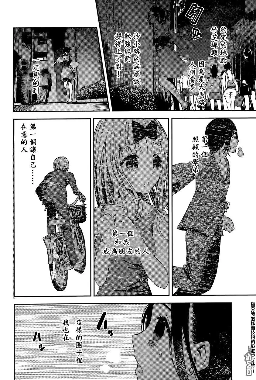 《辉夜大小姐想让我告白 ~天才们的恋爱头脑战~》周刊35话 第8页