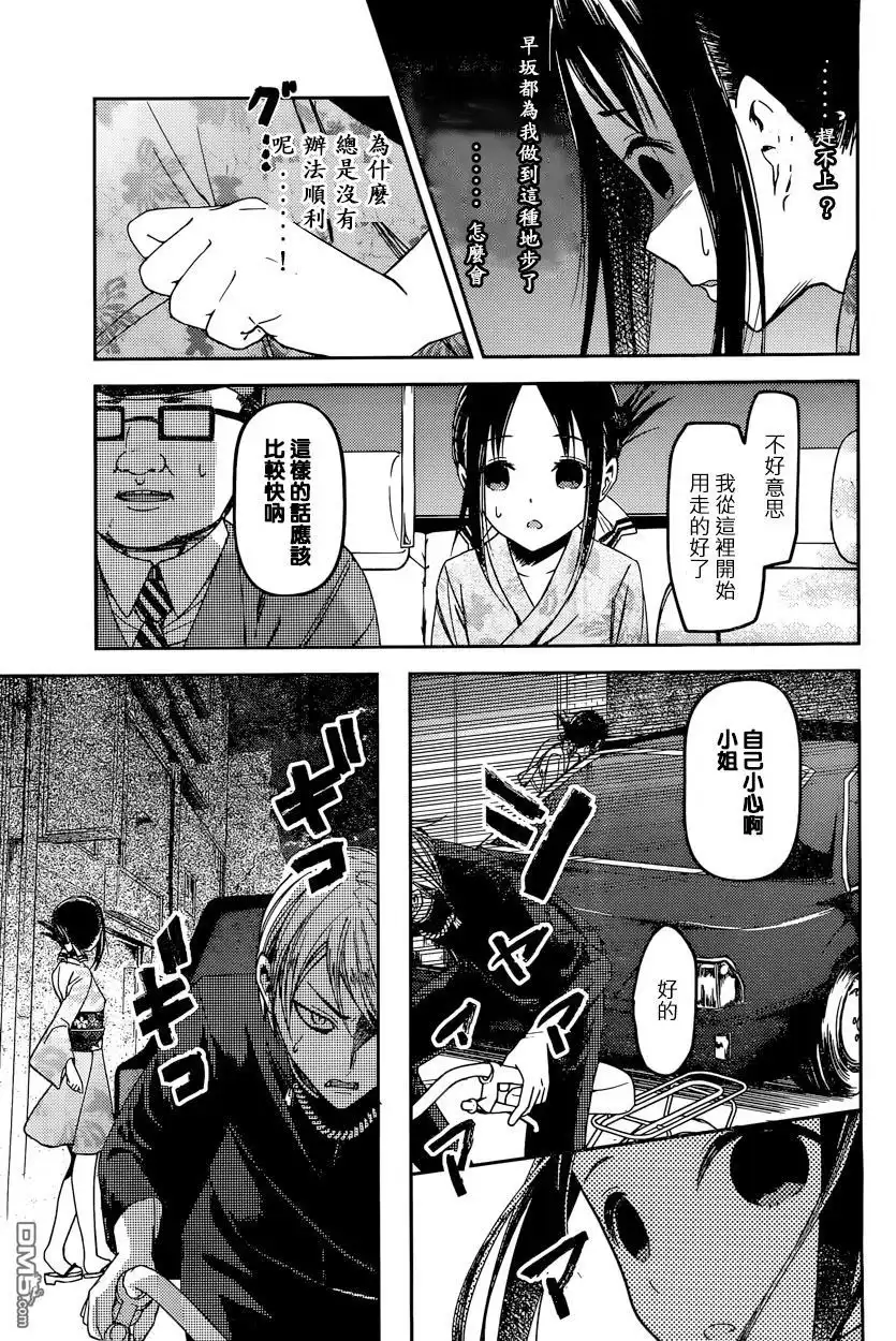 《辉夜大小姐想让我告白 ~天才们的恋爱头脑战~》周刊35话 第7页