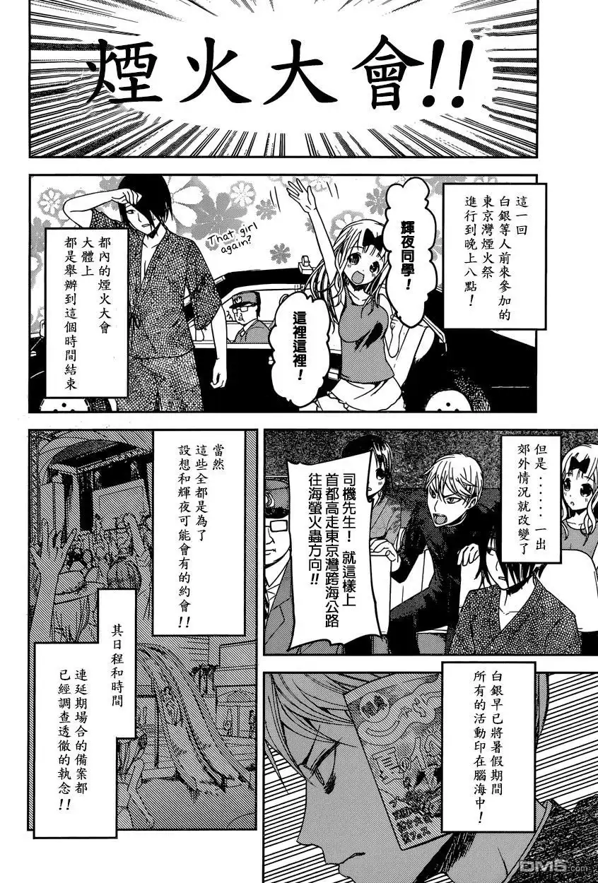 《辉夜大小姐想让我告白 ~天才们的恋爱头脑战~》周刊35话 第16页