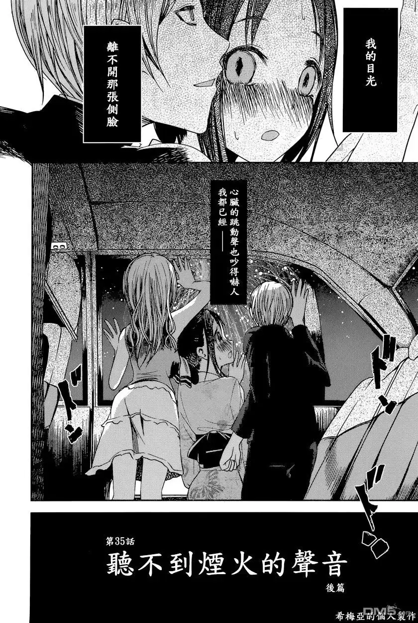 《辉夜大小姐想让我告白 ~天才们的恋爱头脑战~》周刊35话 第21页