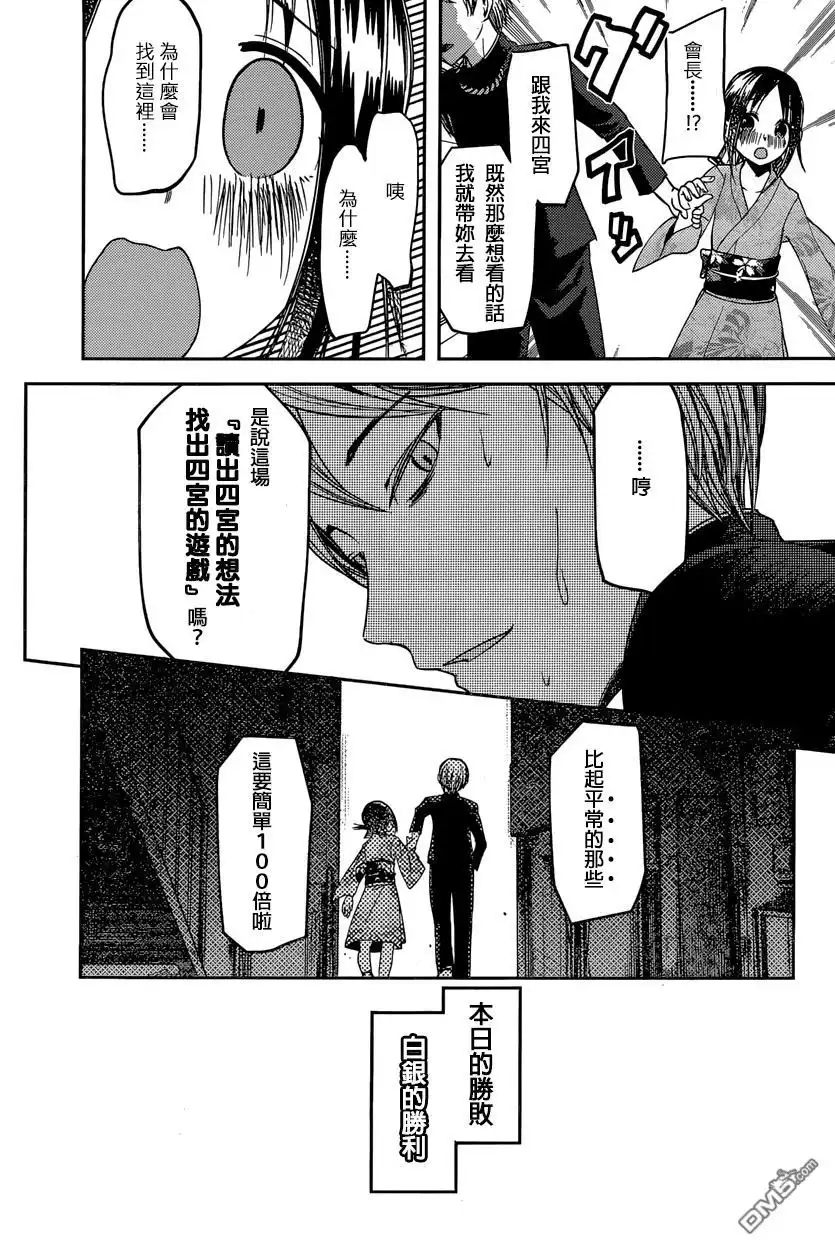 《辉夜大小姐想让我告白 ~天才们的恋爱头脑战~》周刊35话 第15页