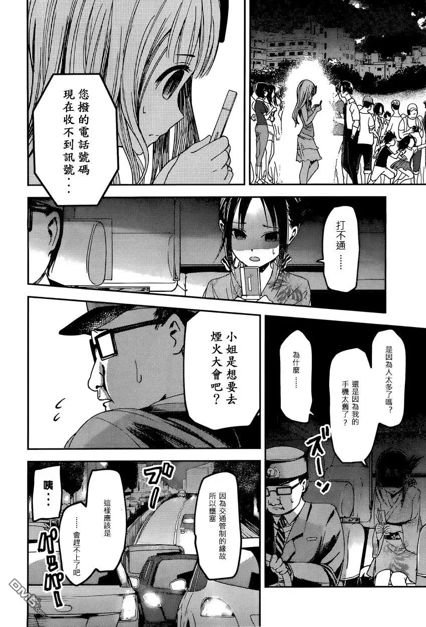 《辉夜大小姐想让我告白 ~天才们的恋爱头脑战~》周刊35话 第6页
