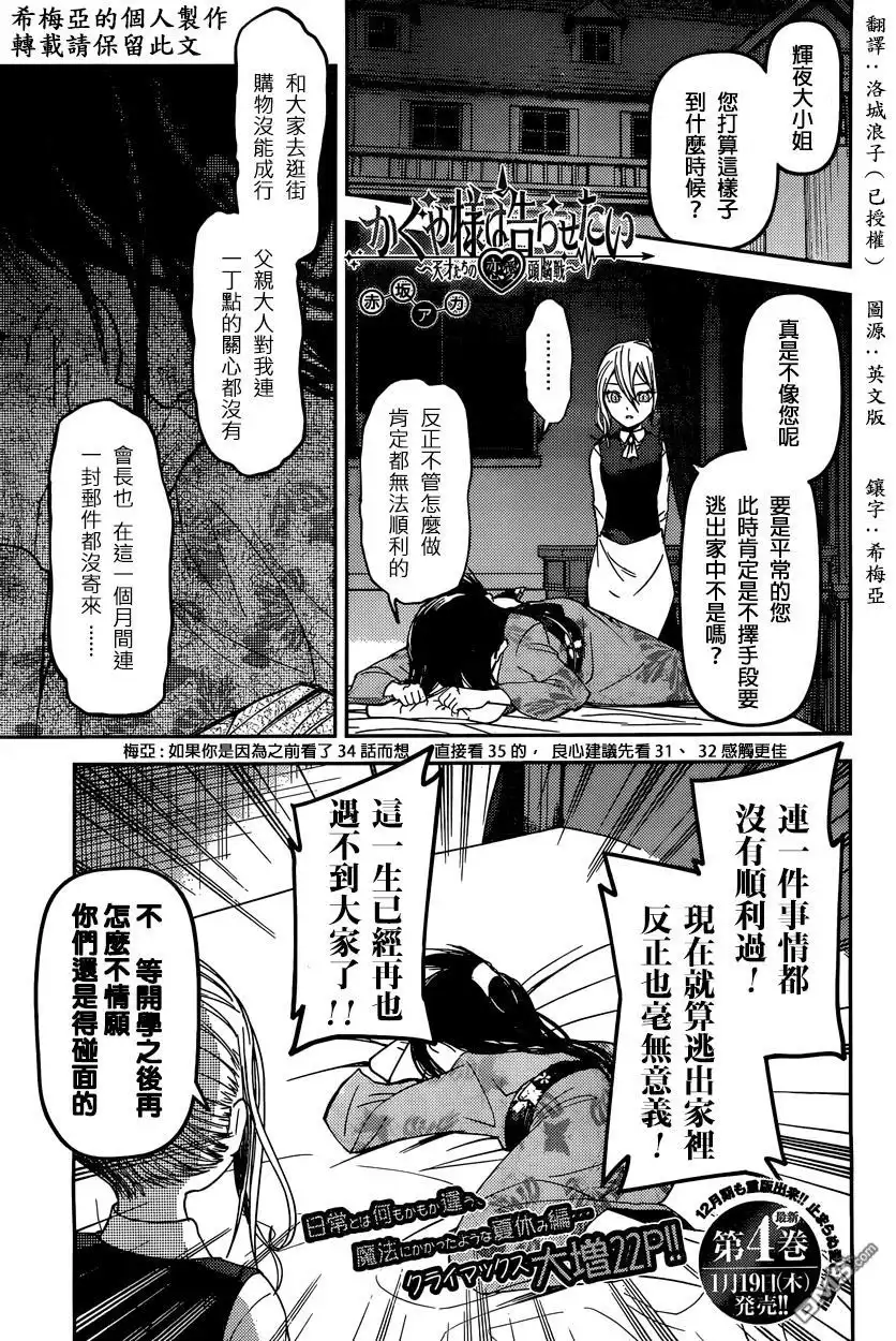 《辉夜大小姐想让我告白 ~天才们的恋爱头脑战~》周刊35话 第1页