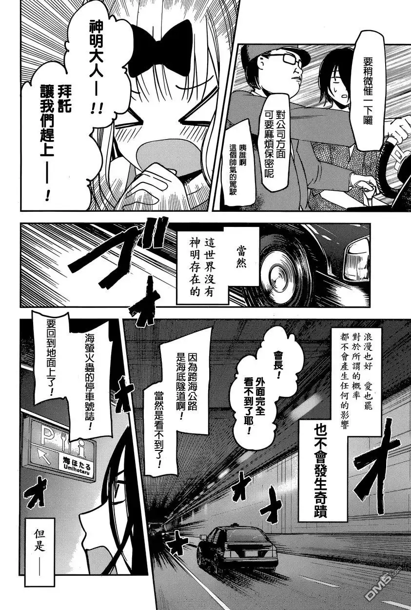 《辉夜大小姐想让我告白 ~天才们的恋爱头脑战~》周刊35话 第18页