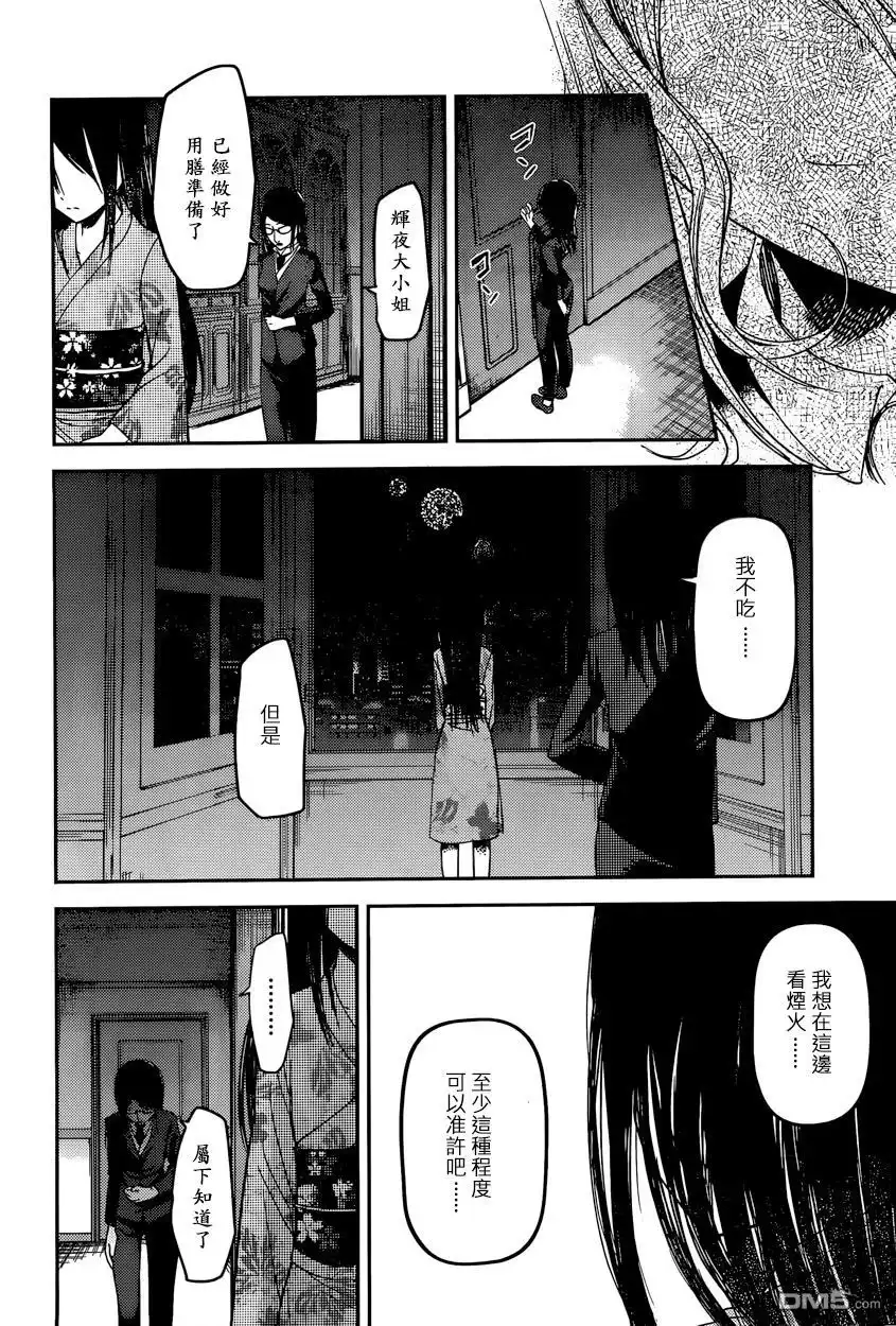《辉夜大小姐想让我告白 ~天才们的恋爱头脑战~》周刊35话 第4页